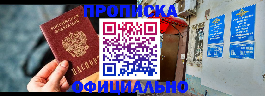 прописка 2025 в Троицке