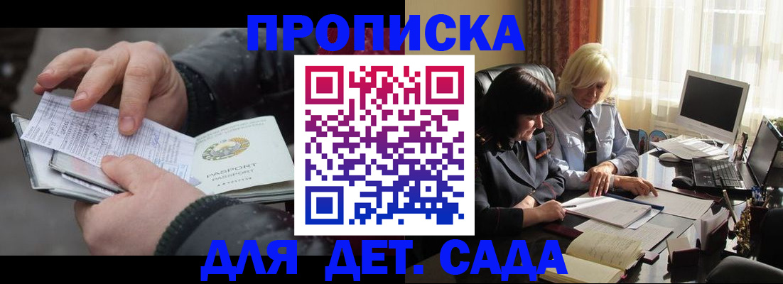 временная прописка в Троицке