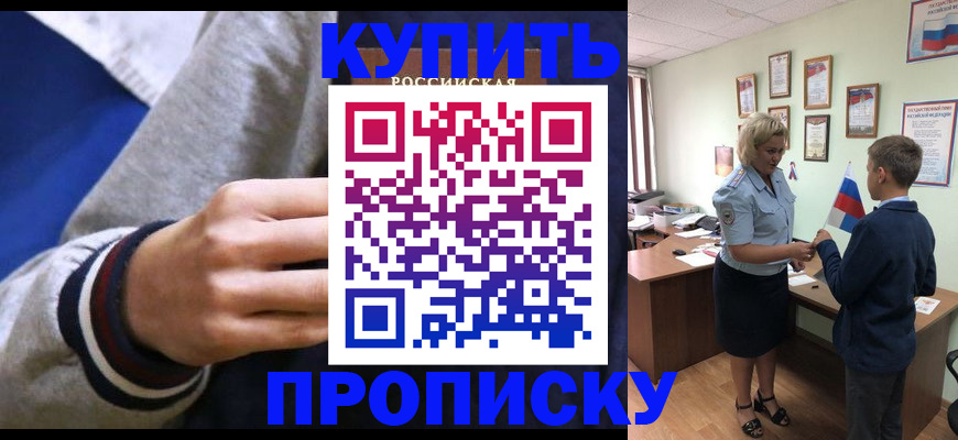 временная прописка в Троицке