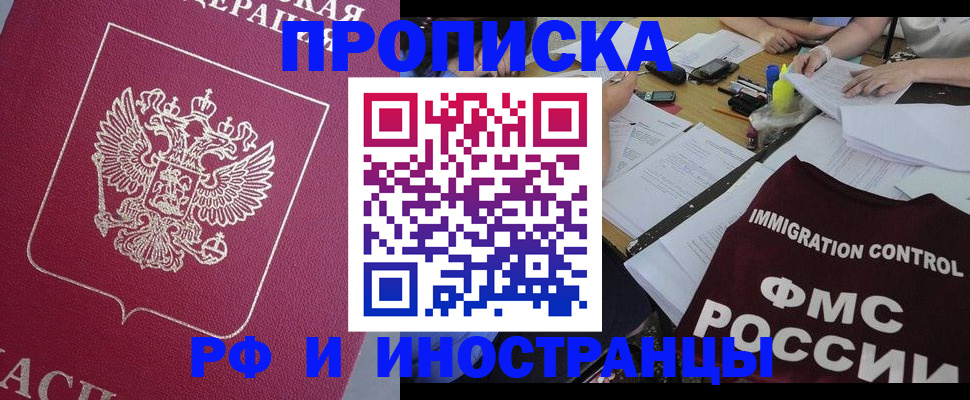 миграционный учет в Троицке
