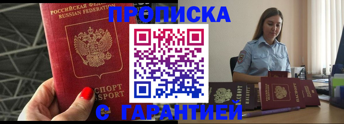 прописка регистрация в Троицке